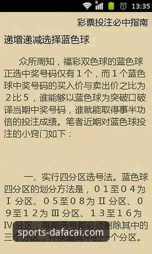 大发彩票投注指南教程 大发彩票平台投注指南教程最新发布:新手入门全解析,轻松开启体育娱乐之旅
